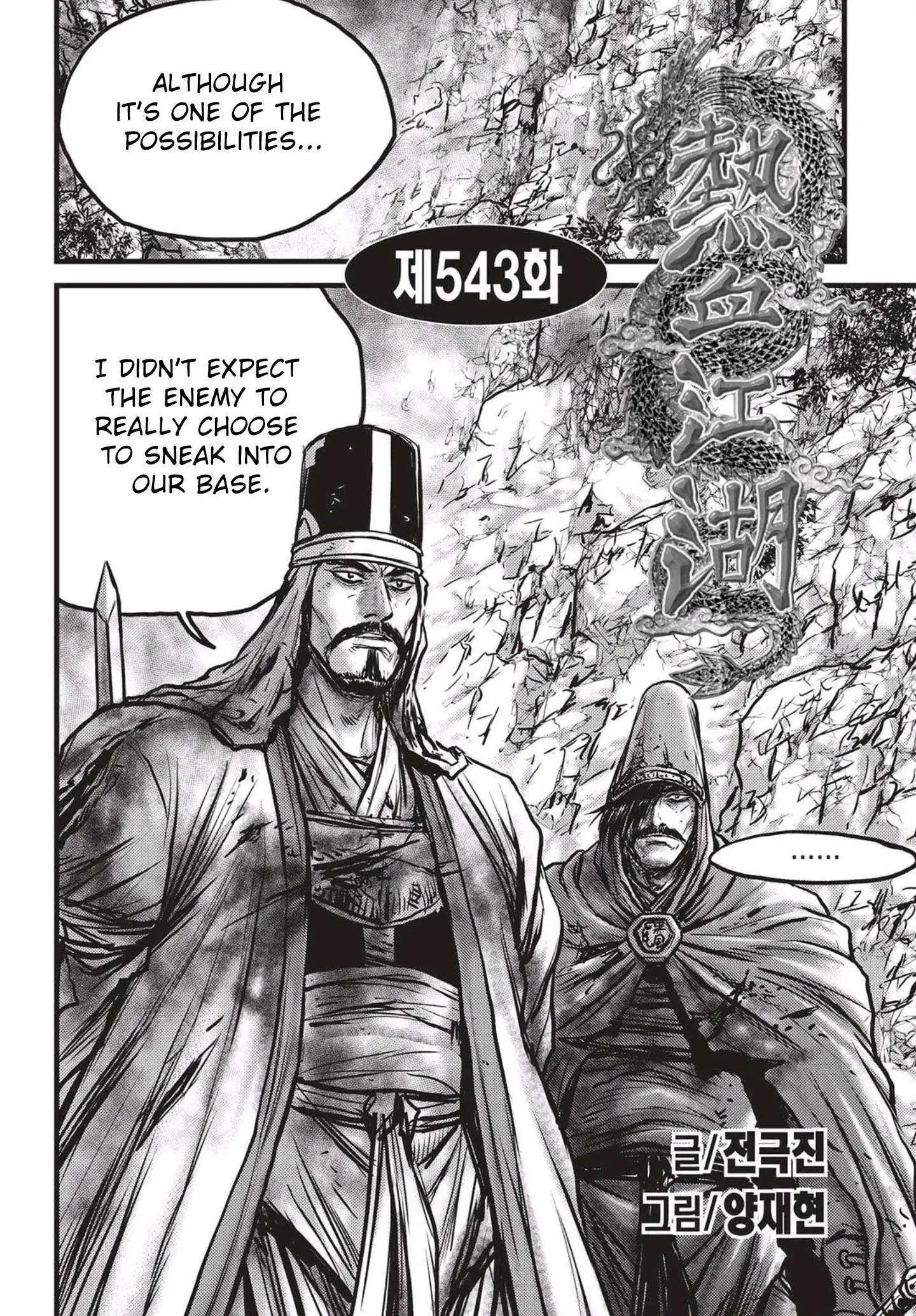 The Ruler of the Land Chapter 543 1